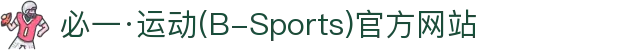 必一·运动(B-Sports)官方网站